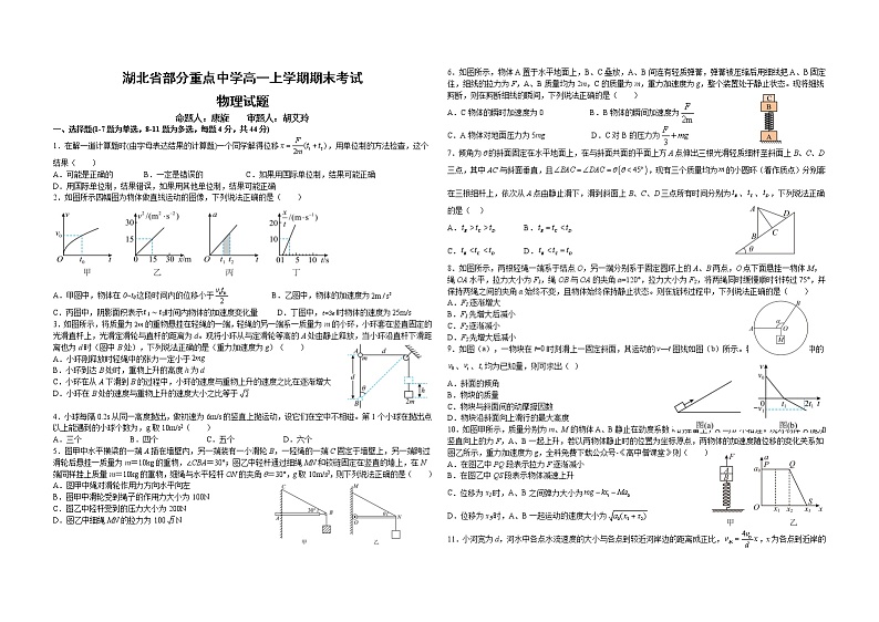 2023湖北省部分重点中学高一上学期期末联合考试物理试题含答案01
