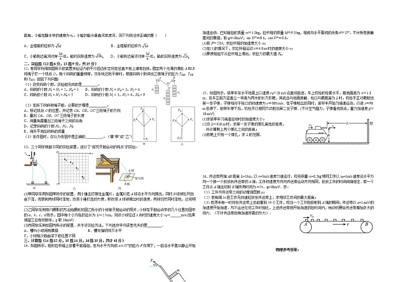 2023湖北省部分重点中学高一上学期期末联合考试物理试题含答案02