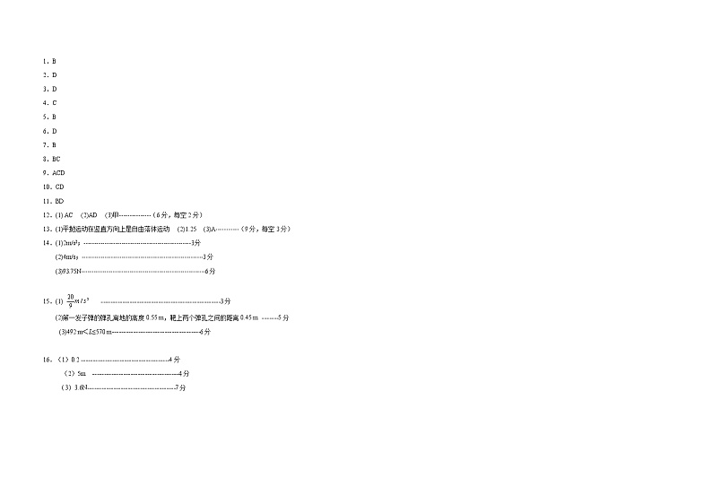 2023湖北省部分重点中学高一上学期期末联合考试物理试题含答案03