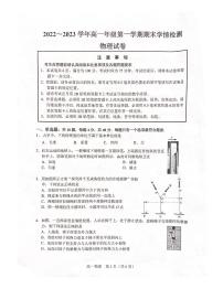 2023徐州等3地高一上学期期末考试物理试卷PDF版含答案