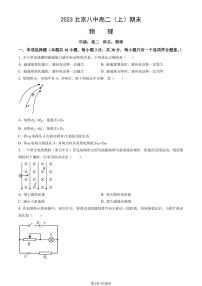 2023年北京八中高二上学期期末物理试题及答案