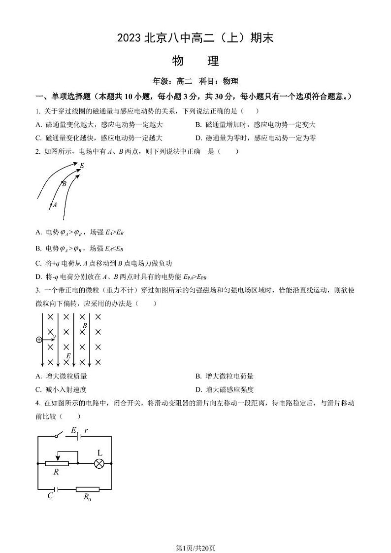 2023年北京八中高二上学期期末物理试题及答案第1页