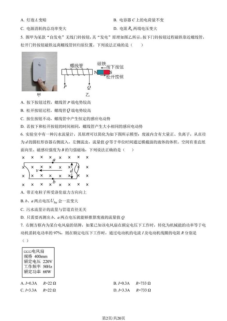 2023年北京八中高二上学期期末物理试题及答案第2页