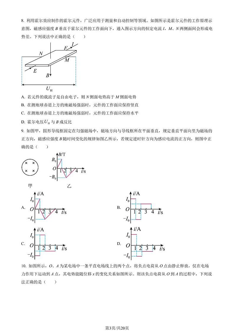 2023年北京八中高二上学期期末物理试题及答案第3页