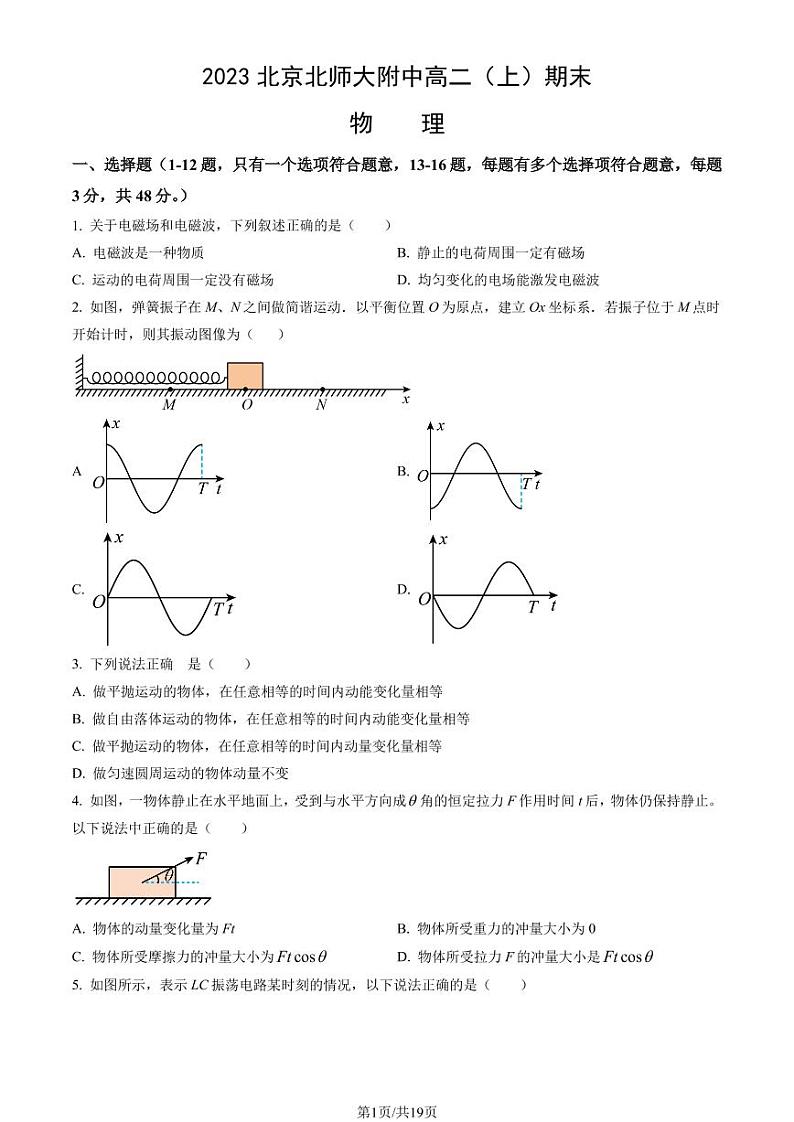 2023年北京北师大附中高二上学期期末物理试题及答案01