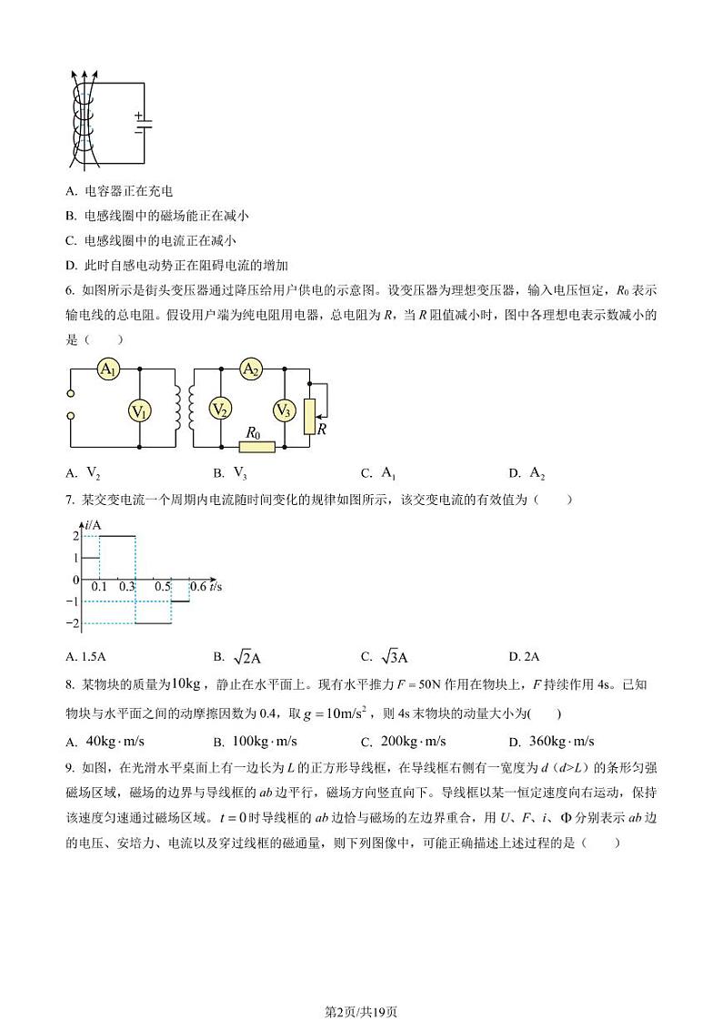 2023年北京北师大附中高二上学期期末物理试题及答案02