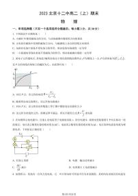 2023年北京十二中高二上学期期末物理试题及答案