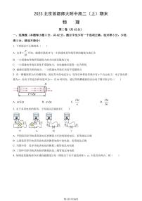 2023年北京首师大附中高二上学期期末物理试题及答案