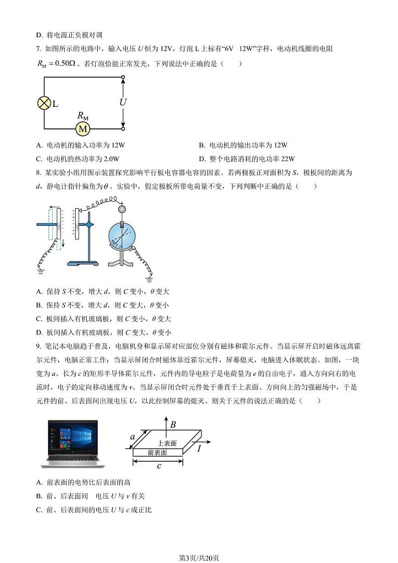 2023年北京首师大附中高二上学期期末物理试题及答案第3页