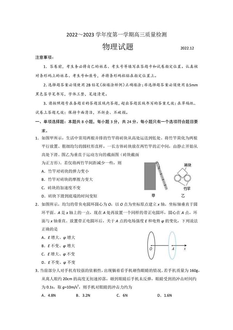 2022-2023学年山东省济宁市高三上学期期末考试 物理（PDF版）01