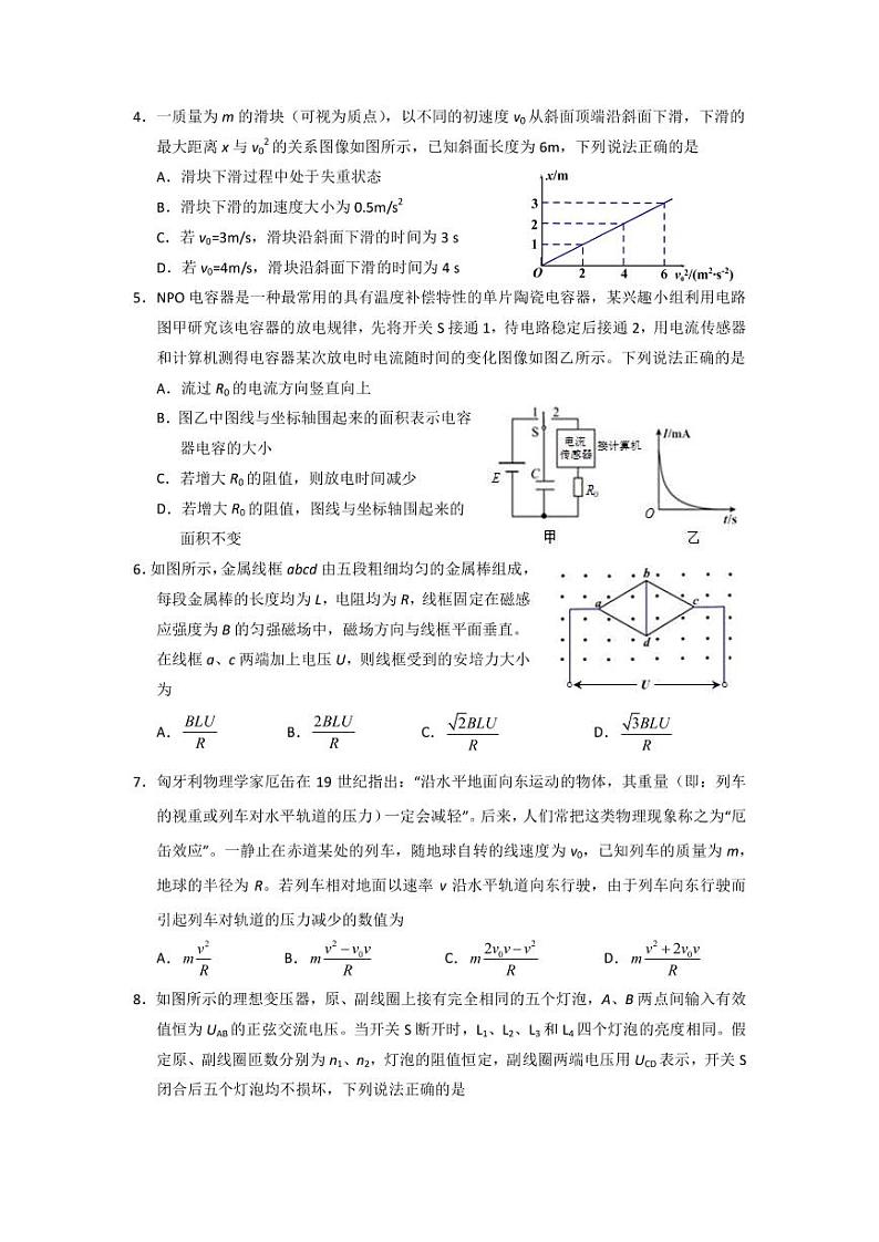 2022-2023学年山东省济宁市高三上学期期末考试 物理（PDF版）02