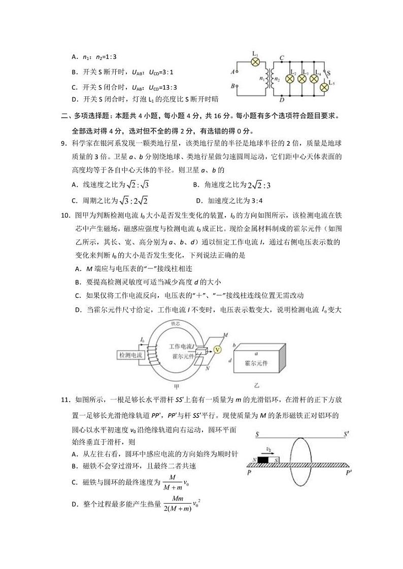 2022-2023学年山东省济宁市高三上学期期末考试 物理（PDF版）03