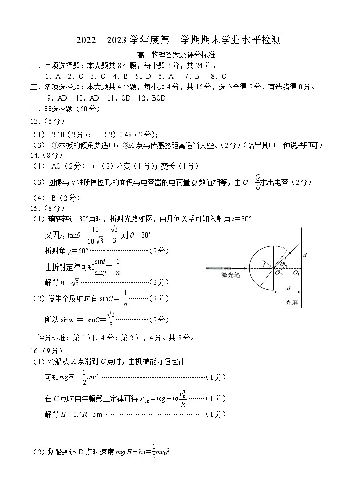 2022-2023学年山东省重点校高三上学期期末考试 物理答案第1页