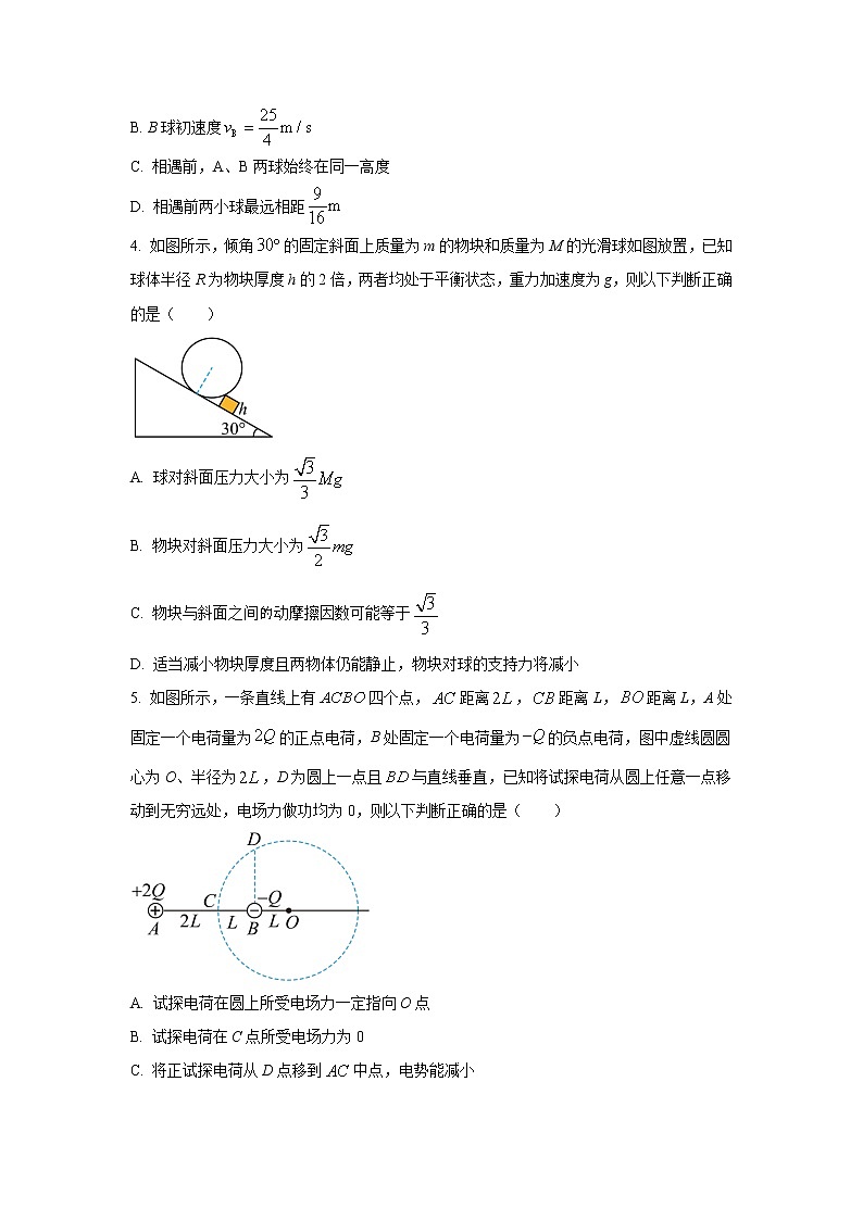 2023届安徽省黄山市屯溪中学高三上学期一模理综物理试题（解析版）02