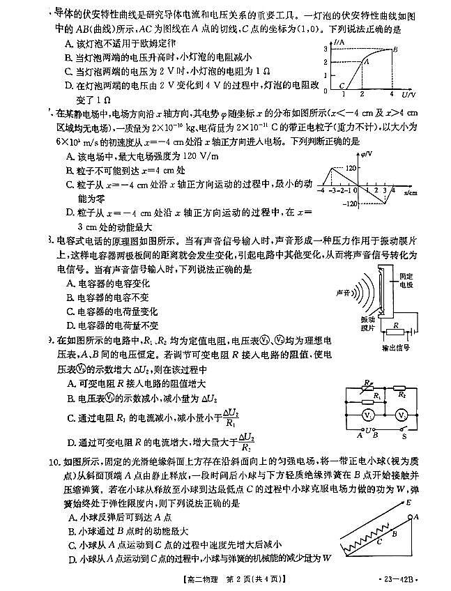 2022-2023学年江西省重点校高二上学期10月统一调研试题 物理 PDF版02
