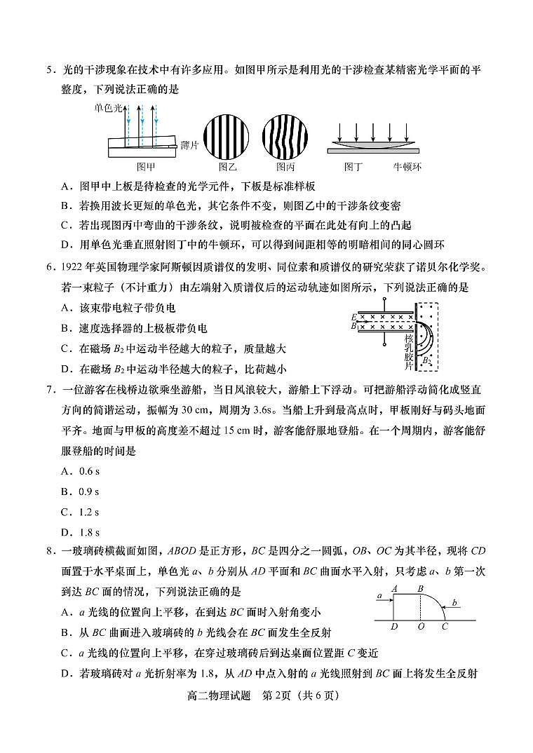 山东省青岛地区（教研室）2022-2023学年高二上学期期末考试物理试题第2页