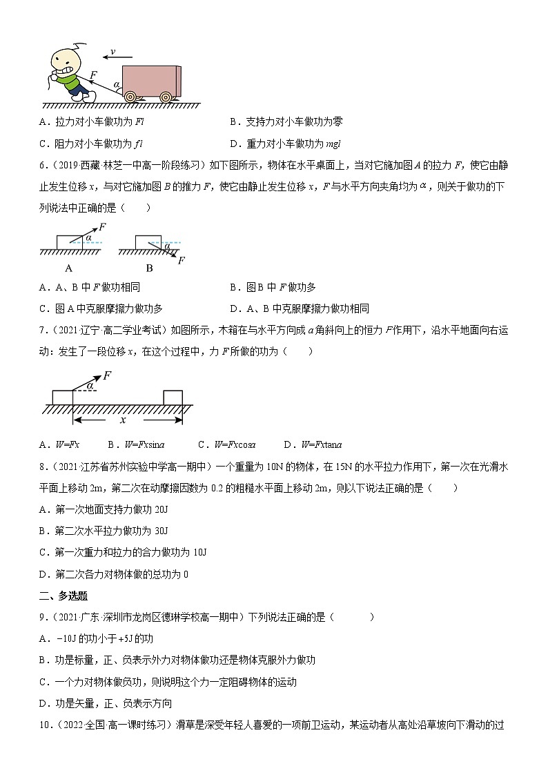 1.1.1机械功(原卷版) 第2页