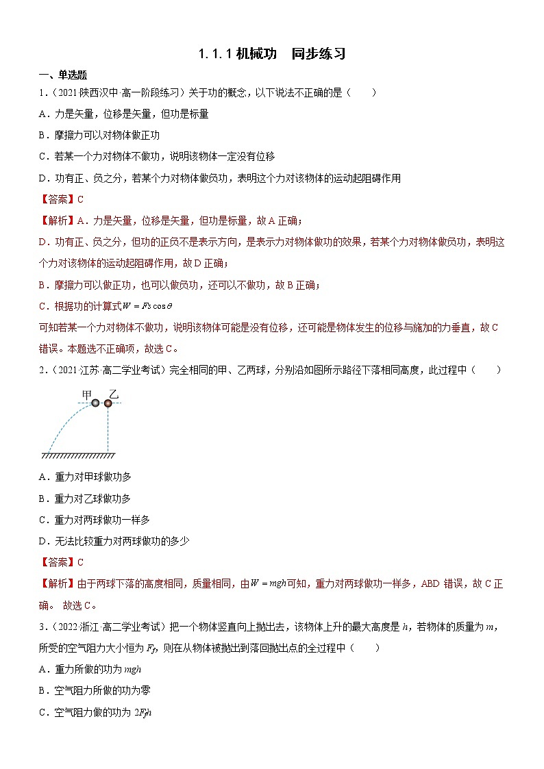 1.1.1机械功(解析版)第1页