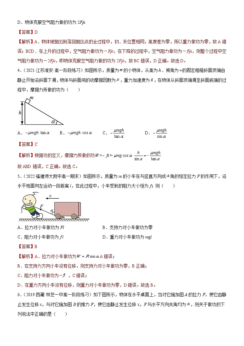 1.1.1机械功(解析版)第2页