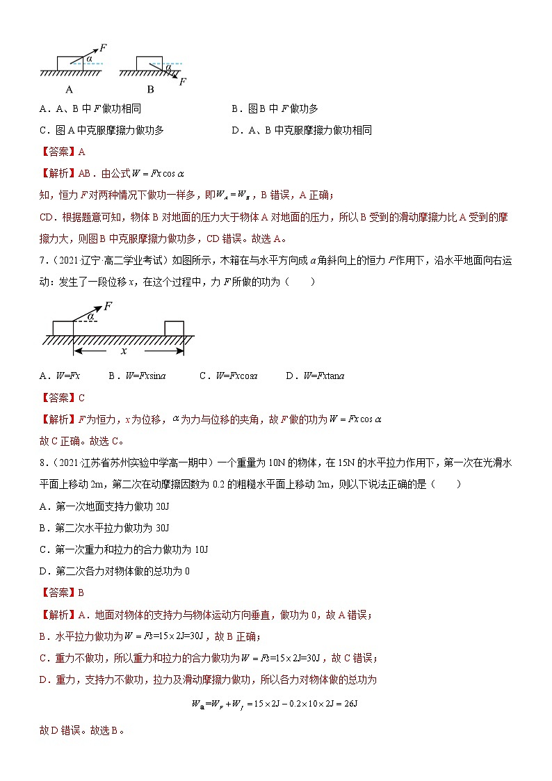 1.1.1机械功(解析版)第3页
