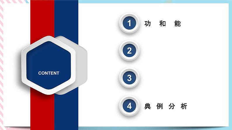 1.1.1机械功(课件)-高中物理同步备课系列（鲁科版2019必修第二册）第2页