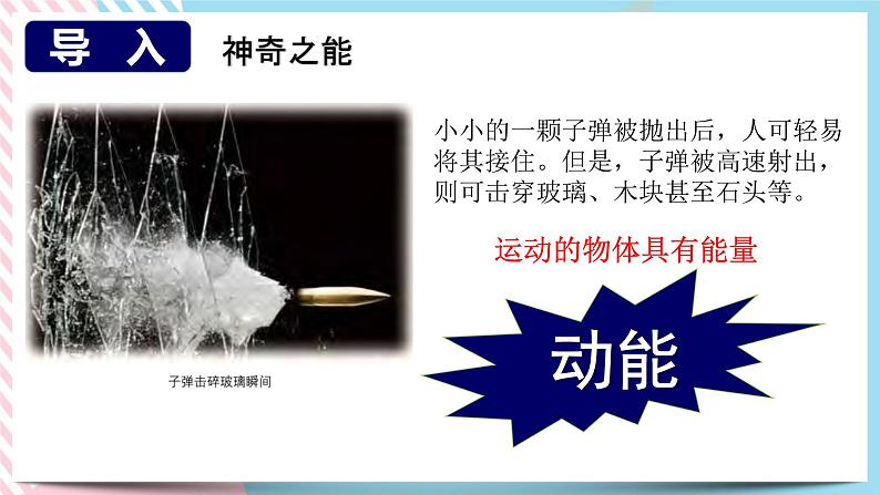 1.1.1机械功(课件)-高中物理同步备课系列（鲁科版2019必修第二册）第3页