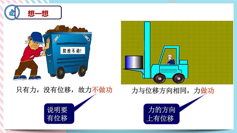1.1.1机械功(课件)-高中物理同步备课系列（鲁科版2019必修第二册）第8页