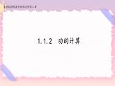 1.1.2功的计算(课件+练习)-高中物理同步备课系列（鲁科版2019必修第二册）