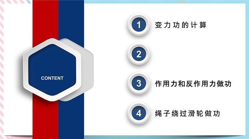 1.1.2功的计算(课件)-高中物理同步备课系列（鲁科版2019必修第二册）第2页
