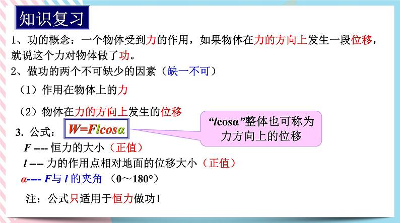 1.1.2功的计算(课件)-高中物理同步备课系列（鲁科版2019必修第二册）第3页