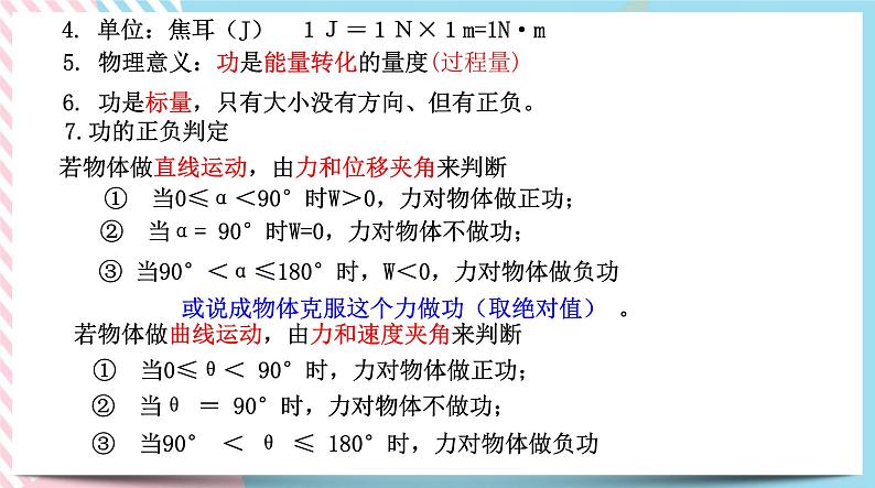 1.1.2功的计算(课件)-高中物理同步备课系列（鲁科版2019必修第二册）第4页