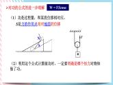 1.1.2功的计算(课件+练习)-高中物理同步备课系列（鲁科版2019必修第二册）