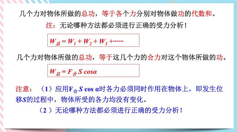 1.1.2功的计算(课件)-高中物理同步备课系列（鲁科版2019必修第二册）第6页