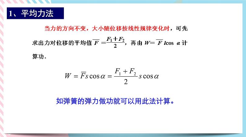 1.1.2功的计算(课件)-高中物理同步备课系列（鲁科版2019必修第二册）第8页