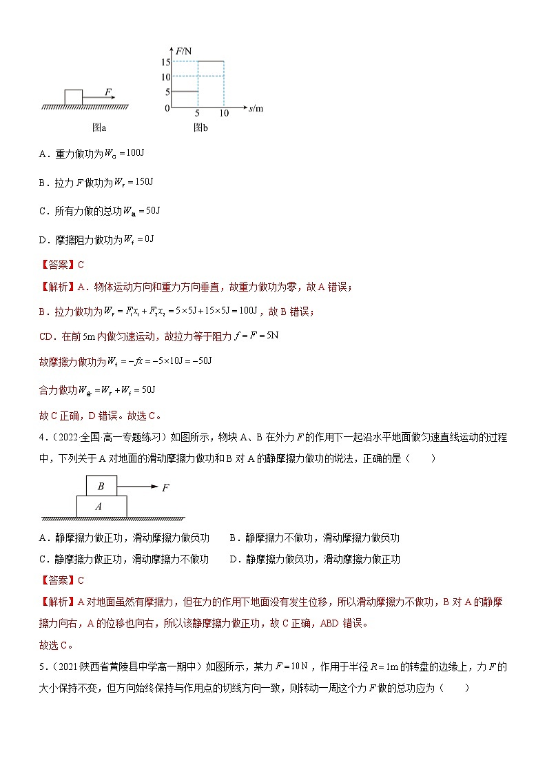 1.1.2功的计算(解析版)第2页