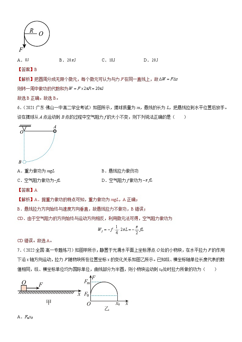 1.1.2功的计算(解析版)第3页