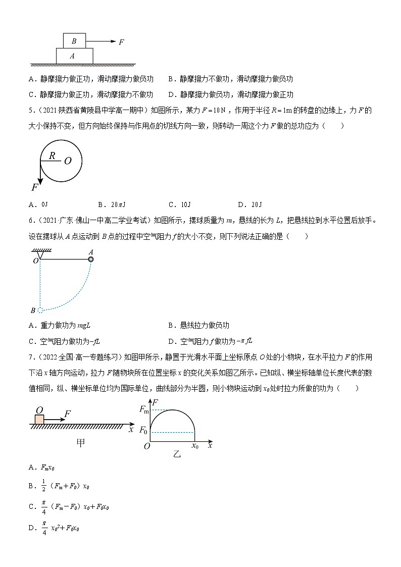 1.1.2功的计算(原卷版)第2页