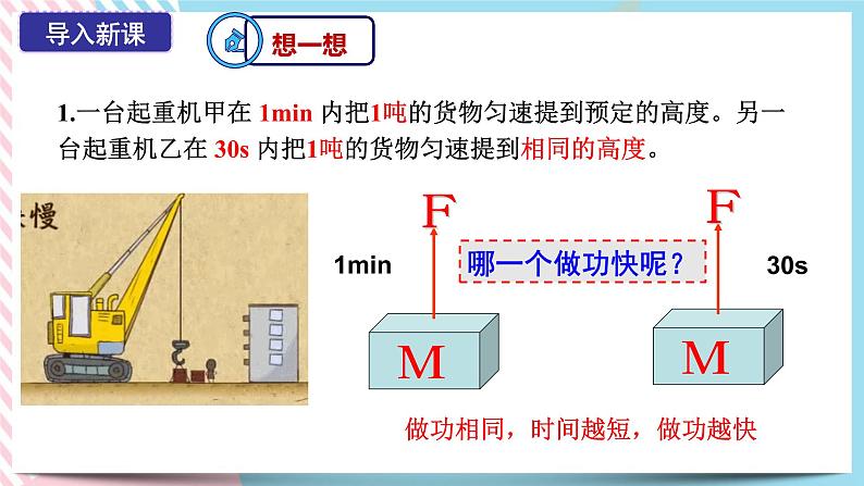 1.2.1功率(课件+练习)-高中物理同步备课系列（鲁科版2019必修第二册）03