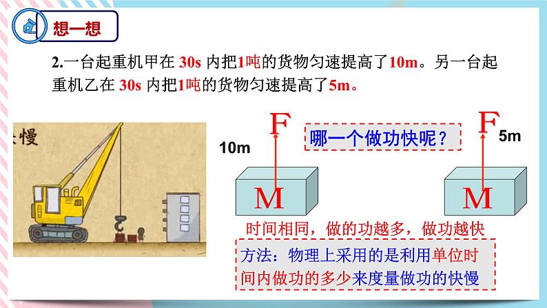 1.2.1功率(课件+练习)-高中物理同步备课系列（鲁科版2019必修第二册）04