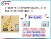 1.2.1功率(课件+练习)-高中物理同步备课系列（鲁科版2019必修第二册）