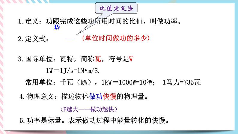 1.2.1功率(课件+练习)-高中物理同步备课系列（鲁科版2019必修第二册）06