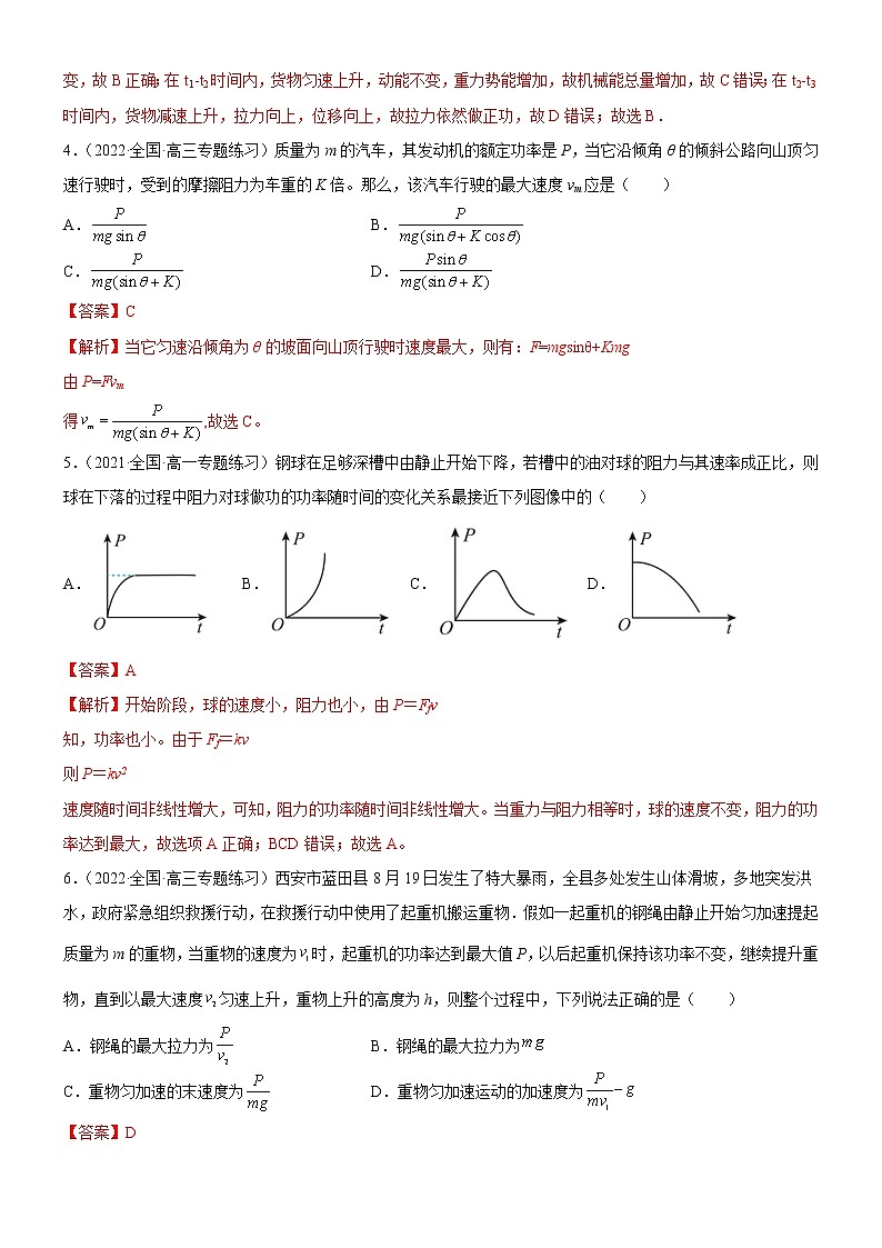 1.2.2专题 机车启动（解析版）第2页