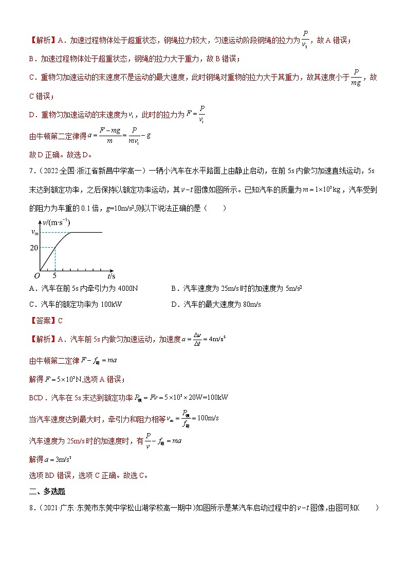 1.2.2专题 机车启动（解析版）第3页