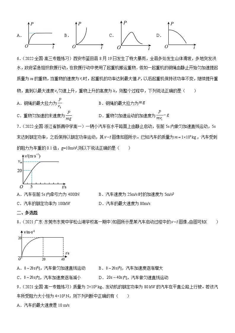 1.2.2专题 机车启动（原卷版）第2页