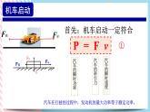 1.2.2 专题 机车启动问题(课件+练习)-高中物理同步备课系列（鲁科版2019必修第二册）