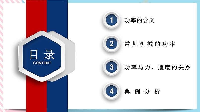 1.4势能及其改变(课件+练习)-高中物理同步备课系列（鲁科版2019必修第二册）02