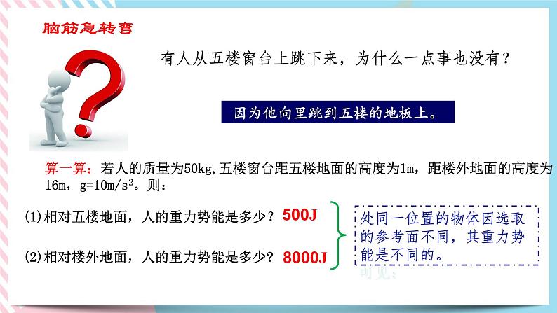 1.4势能及其改变(课件+练习)-高中物理同步备课系列（鲁科版2019必修第二册）08