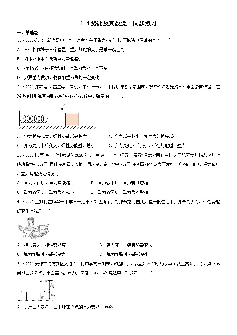 1.4势能及其改变(课件+练习)-高中物理同步备课系列（鲁科版2019必修第二册）01