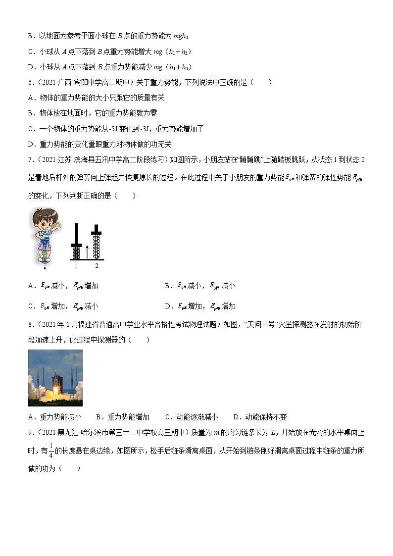 1.4势能及其改变(课件+练习)-高中物理同步备课系列（鲁科版2019必修第二册）02
