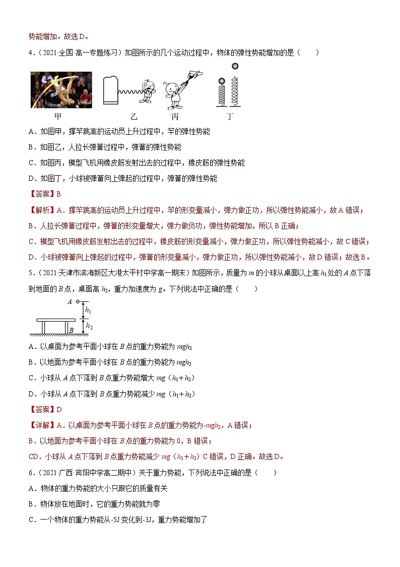 1.4势能及其改变(课件+练习)-高中物理同步备课系列（鲁科版2019必修第二册）02